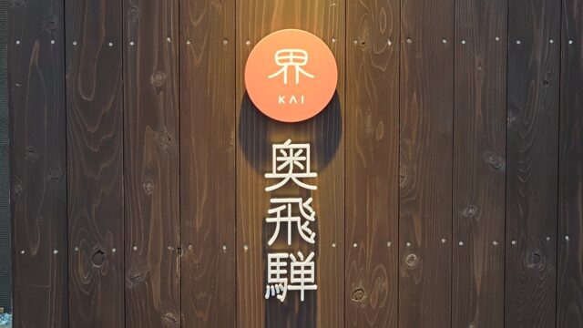 星野リゾート界・奥飛騨のホテルマーク