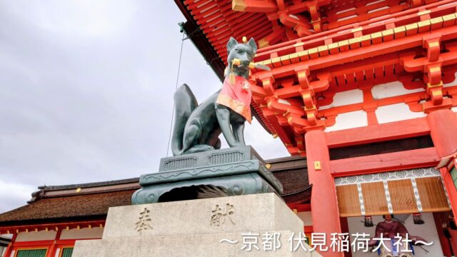 伏見稲荷大社本殿前の狛狐像