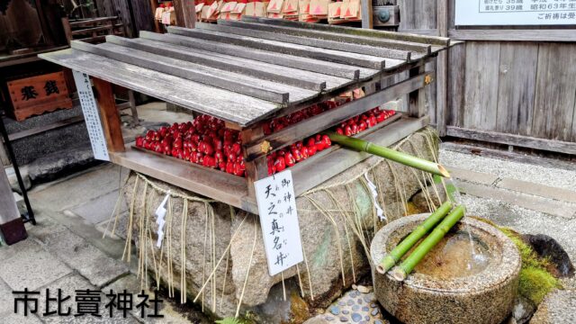 京都・市比賣神社の御神水「天之真名井（あめのまない）」