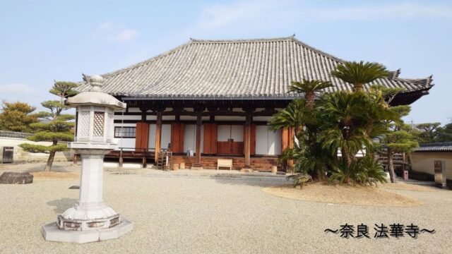 奈良・法華寺の本堂正面