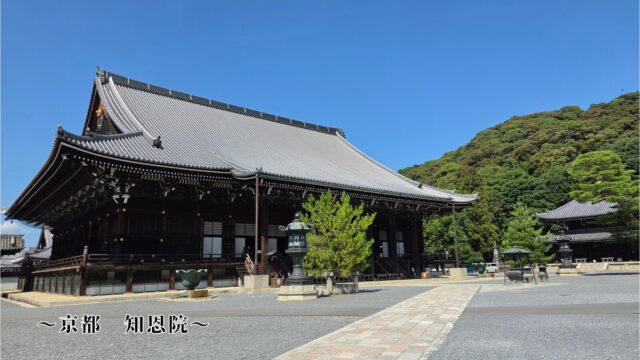 青空の下に御影堂と東山の山々が広がる知恩院の境内
