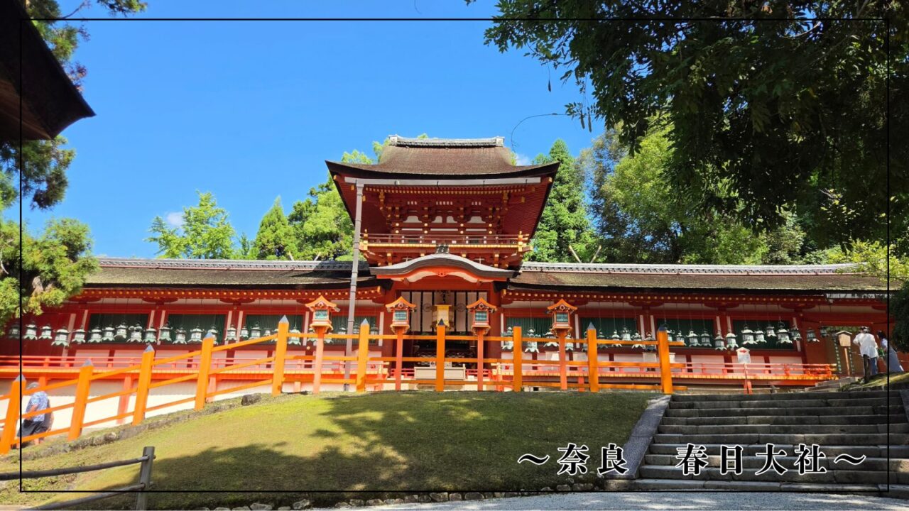 奈良の春日大社の中門と御廊を正面から望む風景